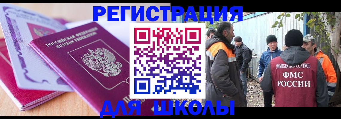 временная регистрация для школы в Екатеринбурге